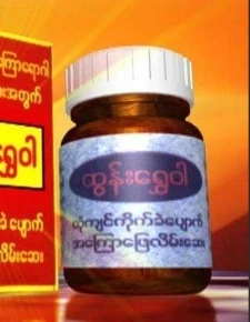 Tun Shwe Wah Burmese Balm – 30g